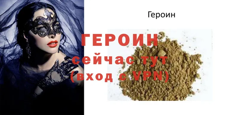 Героин Heroin  Апшеронск 